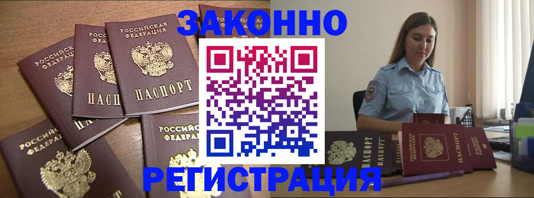 прописка для работы в Усмани