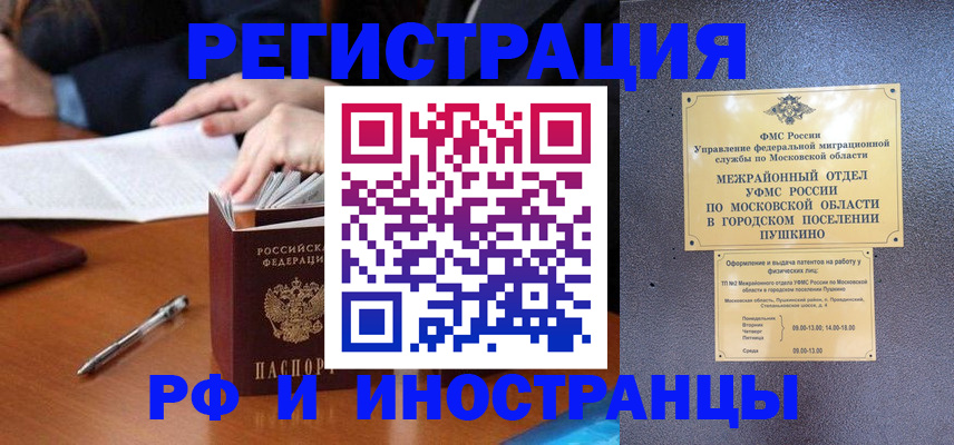 купить прописку в Усмани