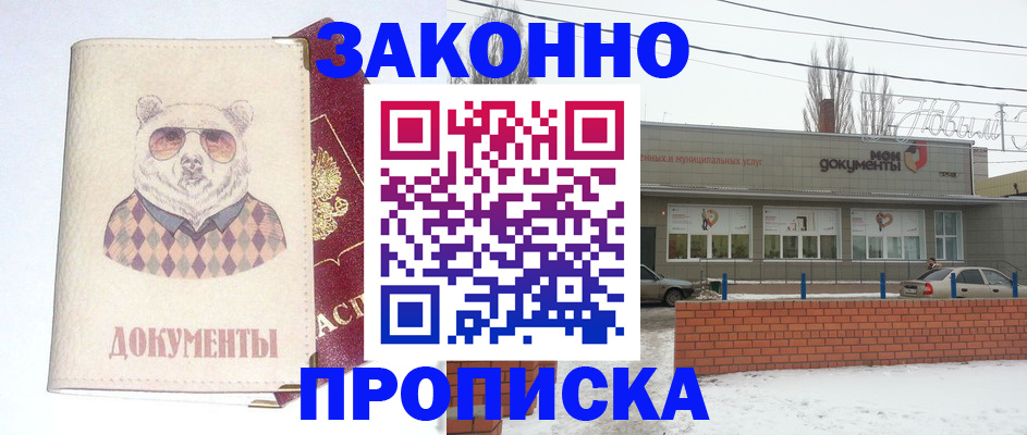 где прописаться в Усмани