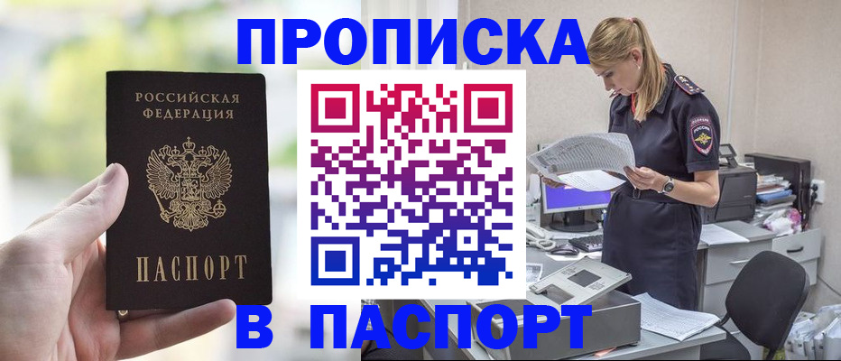 прописка ребенка в Усмани