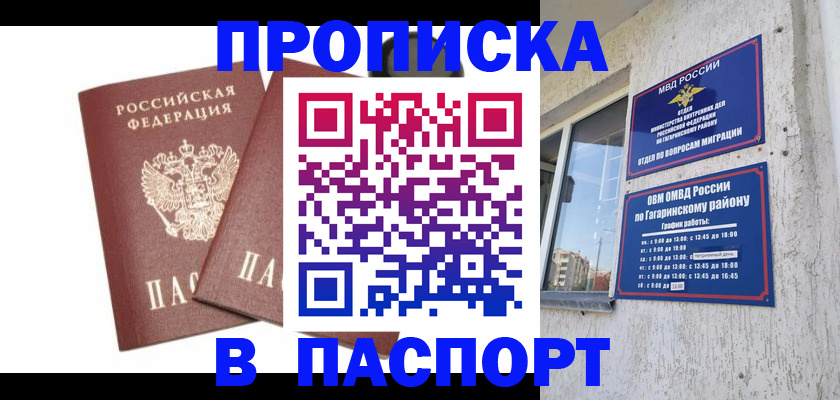 купить прописку в Усмани
