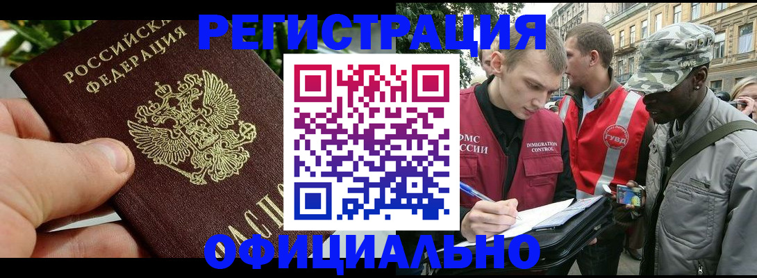 купить прописку в Усмани